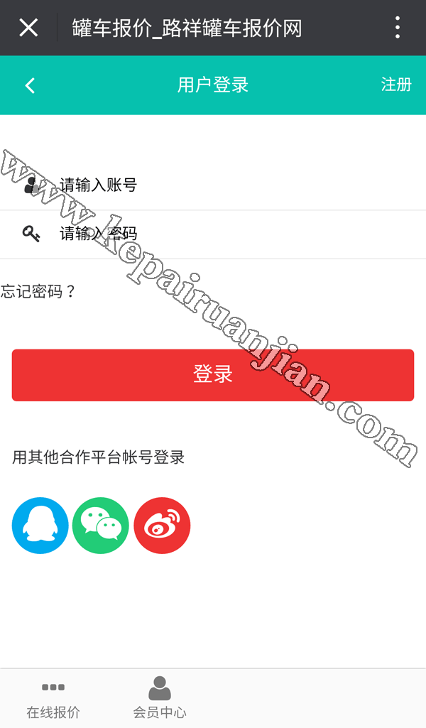 物流平臺報價罐車軟件開發(fā) 物流平臺報價罐車軟件開發(fā)