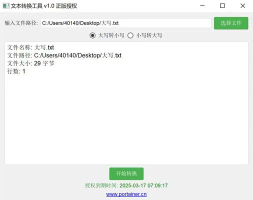 免費(fèi)轉(zhuǎn)換大小寫(xiě)文本轉(zhuǎn)換工具 桌面軟件 v1.0 正版授權(quán)